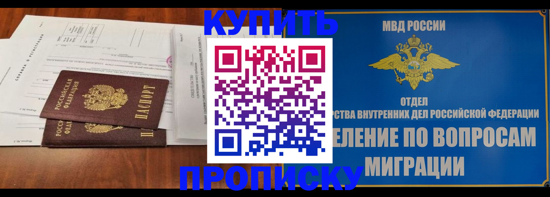 прописка в квартире в Саяногорске