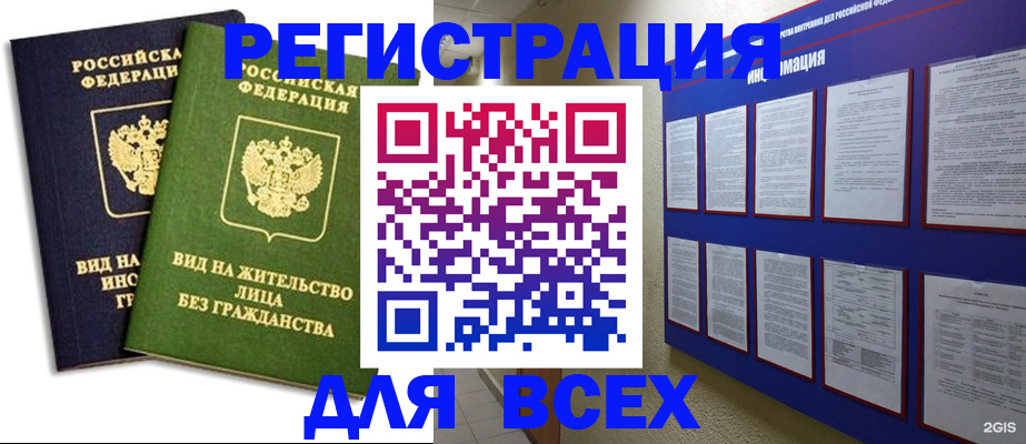 прописка для работы в Саяногорске