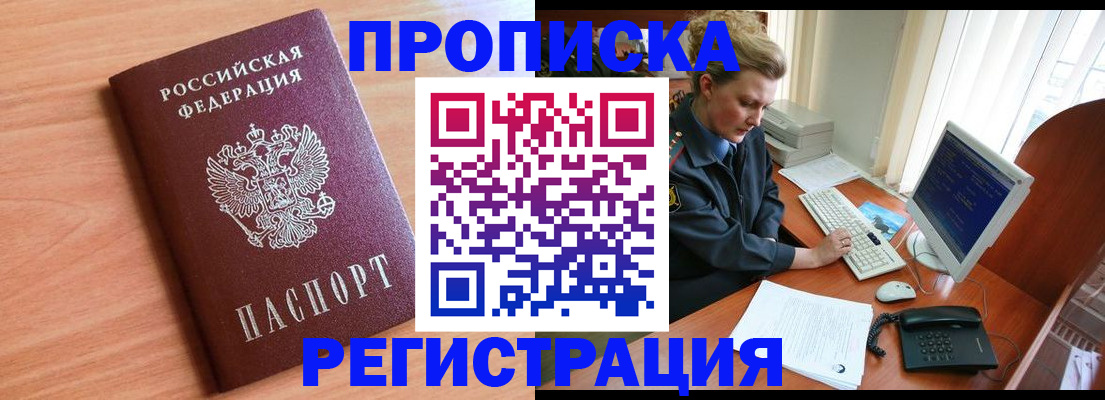 прописка 2025 в Саяногорске